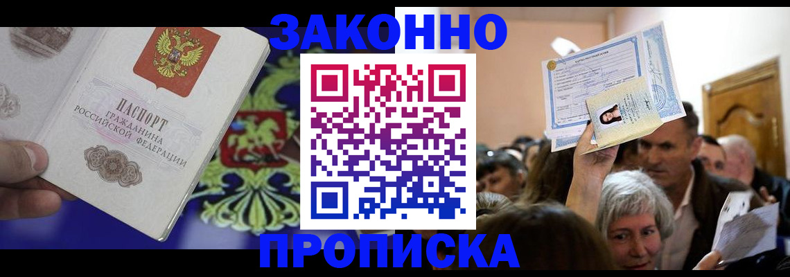 прописка ребенка в Протвино